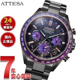 シチズン アテッサ CITIZEN ATTESA エコドライブ GPS衛星電波時計 Eco-Drive 50周年限定 腕時計 CC4085-81Z ダブルダイレクトフライト ACT Line【2026 新作】