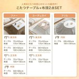 こたつセット こたつテーブル こたつ布団 2点セット コタツ布団 炬燵 こたつ机 長方形 コーデュロイ リバーシブル 毛布 こたつ掛け布団 薄掛け 軽量 丸洗い 洗濯可 洗える 上掛け リビング ダイニング 一人暮らし