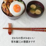 箸置き おしゃれ 業務用 かわいい ユニーク カトラリーレスト 箸 置き ロング 木製 はしおき はし置き キッチン雑貨 箸置 箸休め キッチン雑貨 シンプル 天然木製 寄木 寄木箸置き 魚 お魚