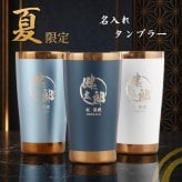 【 送料無料 】【 名入れ シーズン タンブラー 夏 】スリム 真空断熱 ステンレス 450ml プレゼント ギフト 誕生日 メンズ 男性 お祝い