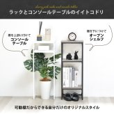 コンソールテーブル Calm W30 ONES0354 幅30cm  玄関収納 シンプルスタイル モダン 角型 木製 コンソールラック幅30cm 奥行21cm 高さ80cm