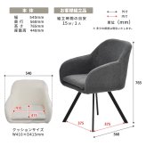 ラウンドチェア　Mofuru ONCH0280 ダイニングチェア