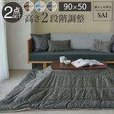 ソファで使えるフラットヒーターこたつ-ブエノ 90x50cm こたつ テーブル 北欧 リバーシブルコーデュロイ保温綿入こたつ布団 2点セット SAI 彩 長方形 おしゃれ コタツ 炬燵 フラットヒーター かわいい ソファ 2way カフェ風 継ぎ脚 木製