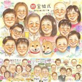 金婚式の記念に、見た瞬間に、思わず笑顔になる似顔絵です。修正無料・下書き確認付き。安心してご注文いただけます。 金婚式 プレゼント 似顔絵 ギフト 贈り物 名入れ 手描き 金婚式 結婚記念日 銀婚式 大人数 祖母 夫婦 家族 おばあちゃん おじいちゃん 修正無料 下書き確認 名入れ 宝物 一生もの 親孝行 かわいい 結婚記念日 親孝行 長寿 感謝 50周年 ウェディングギフト 還暦祝い 米寿祝い
