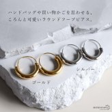 ステンレス ラウンド フープピアス 2カラー レディース バッグ ハンドバッグ 買い物かご モチーフ 丸型 ふっくら 曲線 艶感 大人可愛い おしゃれ 個性的 シンプル カジュアル きれいめ 上品 耳元 両耳用2点セット