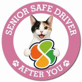 カーサイン 高齢者マーク SENIOR SAFE DRIVER ジャパニーズボブテイル マグネット 強力 直径13cm 肉球 日本製 車 ステッカー