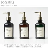 SO-Q STYLE ソーキュースタイル Nuage＋ ニュアージュプラス ディスペンサー 480ml