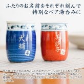 湯呑み ペア 湯飲み ペアセット カップ プレゼント【名入れギフト・名入れプレゼント・結婚祝い・結婚記念日】名入れ 波佐見焼 菊地紋 金彩 夫婦湯呑み 木箱入り 送料無料 両親 友人夫婦 夫妻