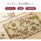 夏ラグ 夏用カーペット 玄関マット 花柄 高級感 室内 おしゃれ 玄関 マット い草ラグ 日本製 抗菌防臭 国産 滑り止め い草 約60×90cm