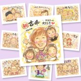 古希のギフトに、記念に残る似顔絵です。ラッピング対応で、贈り物として渡しやすい似顔絵です。 ギフト 古希 似顔絵 手描き 贈り物 プレゼント 名入れ 古希 傘寿 長寿 記念 おじいちゃん おばあちゃん 祖父母 修正無料 下書き確認 名入れ 似てる 実績多数 宝物 かわいい 古希 一生もの 70歳 長寿祝い 闘病中の方への励まし バレンタインデー イラスト 感謝 ハロウィン オリジナル 結婚祝い