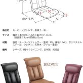 座椅子 スーパーソフトレザー 幅55×奥行き64~125×高さ19~74cm レバー式13段リクライニング 日本製 完成品 ブラック ブラウン ワインレッド イス チェア 布地 リクライニング いす フロアチェア 薄型 座り心地 リクライニングチェア