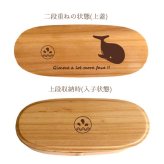 Fave くじら スリム入子型 曲げわっぱ 弁当箱  天然木 二段 わっぱ 木製 スリム オリジナル 犬 魚 海 ペット 動物 アニマル 入学祝 入社祝 ホワイトデー