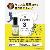 阪神タイガース オードトワレ ＃3 大山悠輔 選手