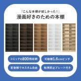 収納家具 ラック ブックシェルフ VKB-7271 本棚 幅90cm コミック約800冊 書斎 大容量収納 可動棚 高さ調節可能 文庫本 DVD 書類 雑誌 絵本 図鑑 漫画 整理 収納力 スッキリ収納 木目調 リビング収納 転倒防止プレート