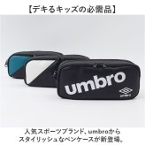 筆箱 小学生 通販 umbro アンブロ ペンポーチ 文房具 ペンケース 子ども こども 子供 チャック 多機能 鉛筆ケース コンパクト キッズ 通学 高校生 中学生 筆記用具入れ ジュニア 男の子 かっこいい 筆入れ 塾 学校 ギフト ユニセックス
