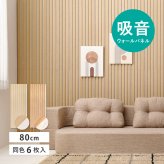 吸音パネル IPANELLA イパネッラ 同色6枚組 80×30cm 厚さ21mm 木目調 ウォールパネル 壁パネル ウッドパネル 吸音材 生活音対策 騒音対策 テレビ ペット DIY 工事不要 賃貸 原状回復 リビング おしゃれ ベージュ系 2色