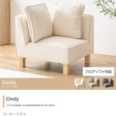 コーナーソファ コーナー フロア ロー ユニット チェア 椅子 ファブリック 1P 一人用 単品 L字 低め ひとりがけ 小さめ リビング ダイニング 一人暮らし 幅74 組み合わせ 左右対応 肘あり いす コーナーソファー ローソファ フロアソファ