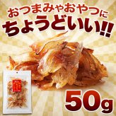 焼あぶりいわし 50g いわし おつまみ 炙り焼き 魚 お酒のお供 おやつ ポスト投函便