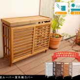 逆ルーバー室外機カバー ブラウンダークブラウンホワイトグレー エアコンカバー 簡単組立 日よけ 省エネ 排熱 節電 節約 棚 枠 屋外 ガーデニング 目隠し 木製 天然木 園芸 庭 ベランダ バルコニー 白 おしゃれ