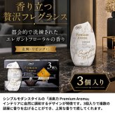 エステー お部屋の消臭力 Premium Aroma アーバンリュクス 3個入 400ml×3個 プレミアムアロマ 室内用 部屋 消臭剤 芳香剤 香水調 日本製 #73508 エレガントフローラルの香り ルームフレグランス　お得なセット まとめ買い