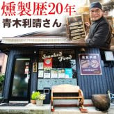 燻製ギフトC つぶつぶマスタード 110g（×2個）燻製醤油 150ml（×2本）調味料・醤油 プレゼント【送料無料※一部地域除く】