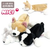  NICI ニキ コーギー シベリアンハスキー ボーダーコリー フィギュアポーチ 定形外 送料無料 ペンケース ポーチ 筆箱 ぬいぐるみ  コーギー