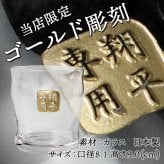 陸 名入れ お酒 ウイスキー キリン ハイボール ロックグラス グラス  名前入り プレゼント ギフト 面白い センス 定年退職 還暦祝い 退職祝い 男性 女性 お祝い 古希 喜寿 傘寿 米寿 卒寿 白寿 百寿 敬老の日