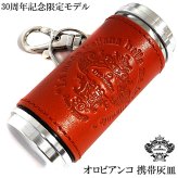 携帯灰皿 オロビアンコ 30周年記念 限定100個生産 オレンジ 本革 レザー巻き おしゃれ ブランド アイコス 吸い殻入れ 灰皿 アッシュ・シリンダー 皮 屋外 Orobianco プレゼント ギフト