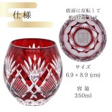 名入れ 切子 グラス 玉響 シングル 印鑑風デザイン 名前入り グラス 彫刻 プレゼント ギフト 還暦祝い 古希 喜寿 傘寿 米寿 卒寿 白寿 百寿 敬老の日 退職祝い 定年退職 男性 女性 お祝い 赤 青