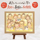 還暦祝い 似顔絵 ギフト 名入れ 手描き 贈り物 プレゼント 還暦 60歳 記念日 誕生日 お祝い 大人数 家族 お母さん お父さん 両親 名入れ 修正無料 下書き確認 喜ばれる 実績多数 一生もの 似てる 長寿 還暦 思い出 60歳 白寿祝い お祝い返し サプライズ ブライダルギフト 傘寿祝い メモリアル 初任給 バレンタインデー 大量注文 引っ越し 長寿祝い