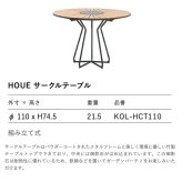 ガーデンテーブル ラウンドテーブル 丸 円形 屋外 テーブル おしゃれ 木製 アルミ HOUE ホウエ サークルテーブル 110cm 高級 デザイナーズ デンマークデザイン 北欧 ガーデンファニチャー 屋外用 テラス ウッドデッキ 竹 御影石 雨ざらし