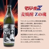 【永井豪シリーズ！お酒＆ ロックグラスセット 】名入れ 焼酎 魔界 梅酒 ギフト プレゼント 25度 芋 芋焼酎 麦 麦焼酎 グラス タンブラー ボトル 焼酎グラス グラス ロックグラス キューティーハニー デビルマン マジンガーZ 永井豪 還暦祝い  還暦 祝い 誕生日 定年 退職 卒業 父の日 女性 男性 女子