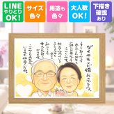 プレゼント 似顔絵 結婚記念日 ギフト 贈り物 手描き 名入れ ダイヤモンド婚式 記念日 結婚記念日 結婚60周年 お祝い 祖父母 夫婦 ご夫婦 お父さん 家族 両親 下書き確認 修正無料 名入れ そっくり 実績多数 親孝行 かわいい 感謝 60周年 長寿 思い出 米寿祝い カラフル 贈答品 色紙 結婚祝い ホワイトデー メモリアルギフト 同窓会 初任給 オーダーメイド