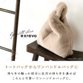 ファーバッグ トート レディース ボア バッグ フェイクファー もこもこ a4 ムートンバッグ 「2way エコファー トートバッグ」 ワンハンドル 大容量 サブバッグ