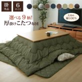 こたつ布団 長方形 掛け単品 刺子調 『先染め刺子IT』 約205×285cm(厚掛けタイプ) 格子柄のこたつ掛け布団 こたつ布団長方形掛け単品刺子調 ポリエステル 綿 こたつ掛布団 こたつふとん コタツ掛け布団 コタツ掛布団 こたつ用品 冬用 冬物