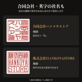 法人印鑑 黒水牛 角印 単品 社判 社印 21mm 24mm 印鑑 はんこ 会社印 法人印 会社設立 即日発送 ラッピング付き 永年保証 ギフト 開業祝い