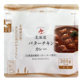 北海道 バターチキンカレー 16袋 カレー レトルト レンチン 温めるだけ 洋惣菜 おかず
