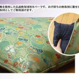 金襴御前（仏前）座布団カバー 『秋華（しゅうか）カバー』 約62×64cm（八端判59×63cm用）
