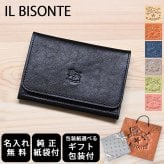 【名入れ無料】 【スペシャルラッピング付】 【純正紙袋付】  イルビゾンテ IL BISONTE カードケース 全7種 包装紙23種類から選べる ギフトセット レディース メンズ 本革 誕生日 結婚祝い 結婚式 高級 クリスマス バレンタイン 就職祝い 父 母 娘 息子 彼氏 彼女 ラッピング付き ゴールド名入れ 箔名入れ ファッション小物 ビジネス小物 母の日
