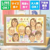 記念日のお祝いに、大切な贈り物だから心を込めて仕上げます。 贈り物 似顔絵 傘寿 プレゼント 手描き ギフト 名入れ 記念日 長寿 敬老の日 お祝い 大人数 ご両親 孫 祖父母 修正無料 名入れ 下書き確認 一生もの 似てる サプライズ 親孝行 古希 宝物 喜寿 米寿 百寿祝い 同窓会 感激 キレイ 喜ばれる 感謝の品 メモリアル おしゃれ お祝いの品 闘病中の方への励まし ハロウィン 還暦祝い