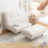 オットマン付き1人掛けソファ Moln モルン 幅76cm 座面高34cm ふわふわ もっちり クッション ポリエステル Sバネ ロータイプ コンパクト 一人暮らし ワンルーム リビング フロアソファ 足置き付き 組立式 パーソナルソファ 一人掛けソファ