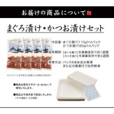 【送料無料・高級＆時短ギフト】まぐろ漬け&かつお漬け 計8食分セット（8人前 詰め合わせ 海鮮丼 マグロ カツオ ご飯のお供 づけ丼 海鮮セット お歳暮 お年賀 敬老の日 お中元 プレゼント 贈り物 母の日 父の日 御祝 内祝い ご褒美 誕生日 お祝い  出産内祝い お返し 結婚 男 女 友達 彼氏 彼女 義母 義父 新築 引越 送別会 定年 退職祝い 還暦 タイパ）[[まぐろカツオ漬けセット]