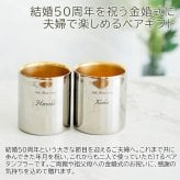 名入れ ペア タンブラー カップ 燕 ステンレス プレゼント ギフト 金婚式 お祝い 名入れ 金の贅 至福ペアタンブラー 250ml 内面24金メッキ ステンレスW構造 MADE IN TSUBAME Laser 結婚記念日 両親 友人 友達 母親 父親 送料無料