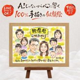 ギフト 還暦 似顔絵 手描き 贈り物 プレゼント 名入れ 還暦 60歳 誕生日 記念日 お祝い 大人数 家族 お母さん 両親 お父さん 修正無料 下書き確認 名入れ サプライズ 一生もの 似てる 親孝行 長寿 60歳 還暦 思い出 キレイ 還暦祝い イラスト カラフル 白寿祝い 初任給 古希祝い 長寿祝い 感謝の品 ハロウィン クリスマス バレンタインデー 節目