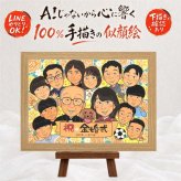 結婚記念日のお祝いに、見た瞬間に、思わず笑顔になる似顔絵です。 金婚式 似顔絵 贈り物 ギフト 手描き 名入れ プレゼント 結婚記念日 お祝い 誕生日 長寿 大人数 家族 祖父 ご夫婦 ご両親 名入れ 修正無料 下書き確認 宝物 そっくり 親孝行 サプライズ 一生もの 感謝 宝物 長寿 結婚50周年 お祝いの品 メモリアル オリジナル 同窓会 卒寿祝い 大量注文 キレイ 感動 闘病中の方への励まし