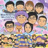 古希のギフトに、大切な人の笑顔を、やさしく形にします。下書き確認あり。修正無料で納得の表情になるまで調整します。 古希 ギフト 似顔絵 プレゼント 名入れ 手描き 贈り物 古希 長寿 記念 傘寿 大人数 おばあちゃん おじいちゃん 祖父母 下書き確認 名入れ 修正無料 そっくり かわいい 似てる 一生もの 70歳 一生もの 古希 長寿祝い ブライダルギフト 感動 快気祝い 百寿祝い 大量注文 家族