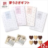夢うさぎ クッキー 紅茶 詰め合わせ ギフト 計12セット入 スイーツ 個包装 かわいい 焼き菓子 紅茶ティーバッグ【北海道・沖縄県・離島 配送不可】