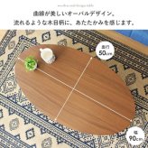 テーブル 木製 アビレ/Abire 楕円形 幅90 IW-202B ロー センター リビング オーバル 北欧 おしゃれ ホワイト ブラウン 岩附 新生活