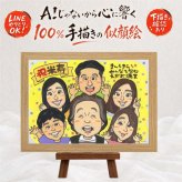 誕生日の記念に、写真を送るだけで、あたたかな似顔絵に。 米寿祝い 似顔絵 贈り物 プレゼント 名入れ ギフト 手描き 誕生日 お祝い 記念日 長寿 大人数 孫 祖父母 ご両親 名入れ 下書き確認 修正無料 そっくり 実績多数 親孝行 喜ばれる 88歳 宝物 傘寿 米寿祝い お祝いの品 感動 メモリアルギフト ホワイトデー カラフル 節目 感謝の品 キレイ 長寿祝い 同窓会 卒寿祝い ハロウィン