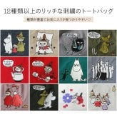 【MOOMIN】RMPK-01 刺繍 トートバッグ ムーミン 軽量 撥水加工 刺繍 デザイン 可愛い ナイロンバッグ ムーミンとその仲間たち 刺繍 お出かけ 一泊旅行 ファスナー付き ポケット お買い物 便利 持ち手 カラー ハンドルロープ おしゃれ プレゼント 母の日